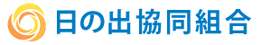 日の出協同組合